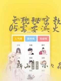 我不想要男主的孩子漫画link