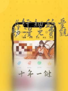 《纤细的爱情》动漫免费观看全集高清
