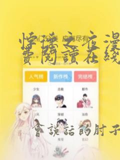 悖德之夜漫画免费阅读在线看漫画