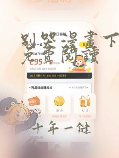 别哭漫画下拉式免费阅读