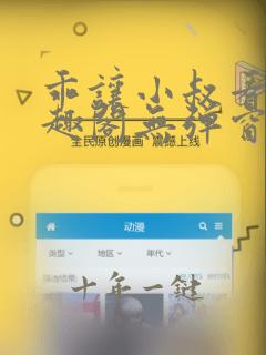乖让小叔看看笔趣阁无弹窗免费阅读