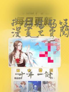 我的病弱吸血鬼漫画免费阅读