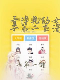 看得见的女孩见子第二季漫画