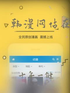 韩漫网站在线看