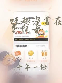 蛙趣漫画在线免费观看