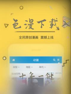 色漫下载入口