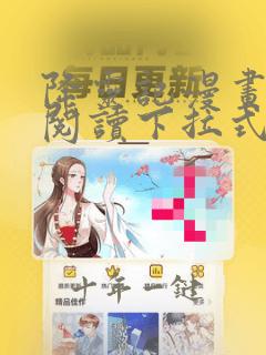 降灵记漫画免费阅读下拉式六漫画