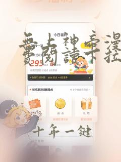 无上神帝漫画免费阅读下拉式六漫画