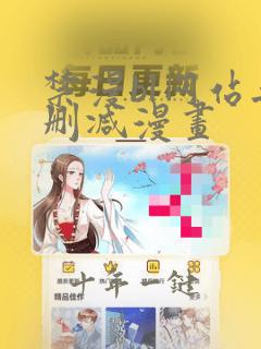 禁漫bl网站无删减漫画