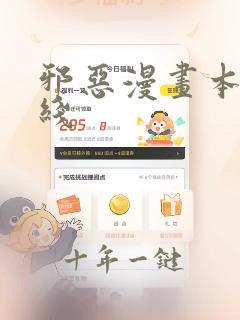 邪恶漫画本子在线
