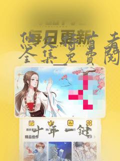 悠久持有者漫画全集免费阅读在线观看