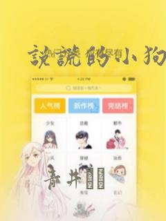 说谎的小狗漫画：结局+番外