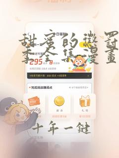 甜蜜的惩罚第一季全集漫画免费观看