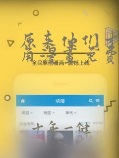原来他们才是主角漫画免费阅读