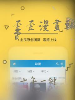 歪歪漫画韩国免费