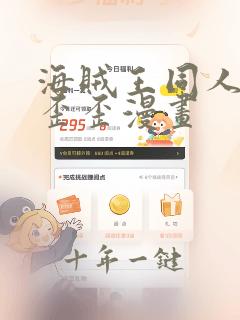 海贼王同人漫画歪歪漫画