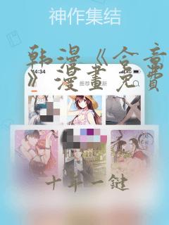韩漫《合意之下》漫画免费阅读
