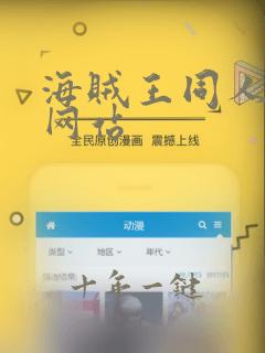 海贼王同人漫画网站