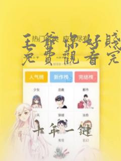 王爷你好贱漫画免费观看完整版