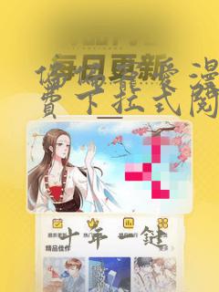 偏偏宠爱漫画免费下拉式阅读奇漫屋
