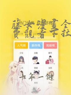 藤女漫画全集免费观看下拉式酷漫屋