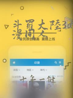 斗罗大陆3d动漫同人