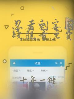 忍者刺客国语在线观看免费完整版