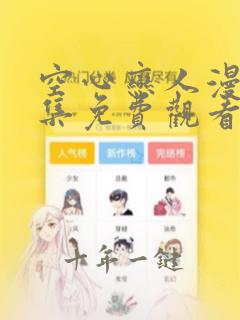 空心恋人漫画全集免费观看下拉式