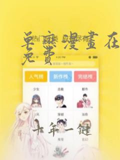单恋漫画在线看免费