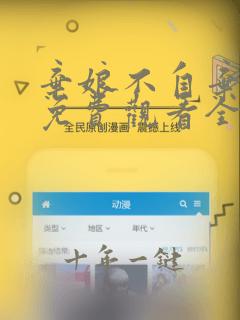 弃娘不自弃短剧免费观看全集