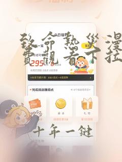 致命热灾漫画免费观看下拉式漫画
