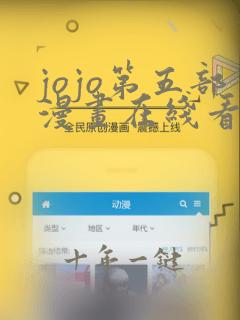 jojo第五部漫画在线看免费