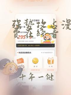 强势攻占漫画免费在线看
