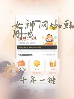 女神网咖韩漫无删减