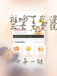 谁吻了我漫画第三季免费观看高清