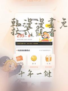 韩漫漫画免费下拉式观看