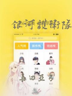 银河护卫队V7