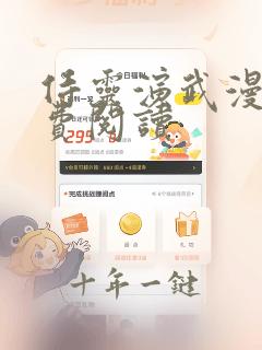 侍灵演武漫画免费阅读