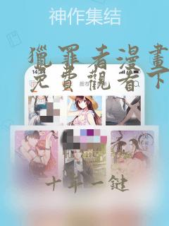 猎罪者漫画完整免费观看下拉式6漫画