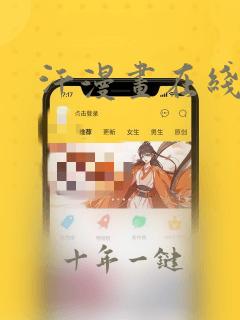 汗漫画在线看