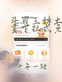 斗罗玉转土豪漫画下拉式免费阅读