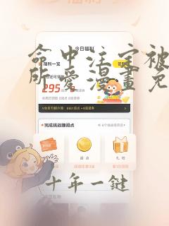 命中注定被反派所爱漫画免费阅读