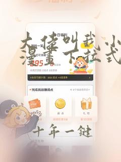 大佬叫我小祖宗漫画下拉式免费