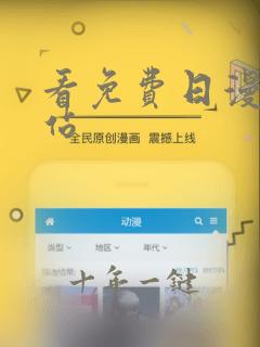 看免费日漫的网站