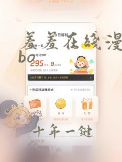 羞羞在线漫画abo