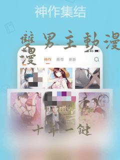 双男主动漫剧日漫