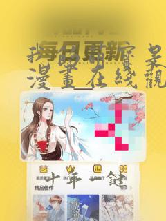我的萌宝是僚机漫画在线观看
