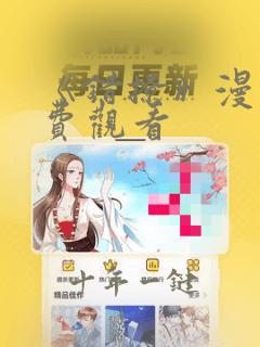 《错撩》漫画免费观看