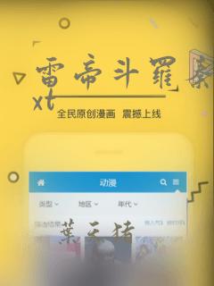 雷帝斗罗秦宵txt
