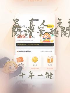 蛊 真人 免费阅读笔趣阁